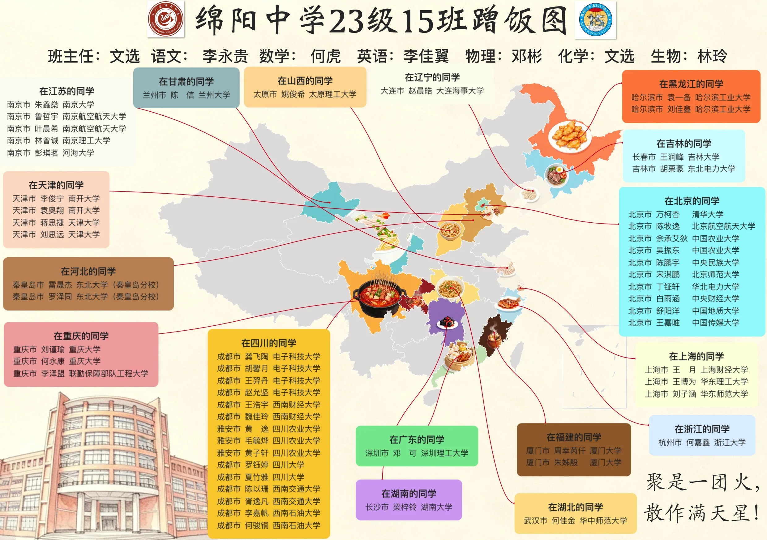 15班蹭饭地图全屏